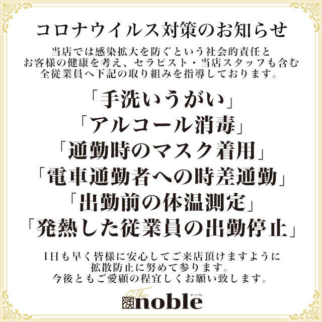 コロナウイルス対策のお知らせ